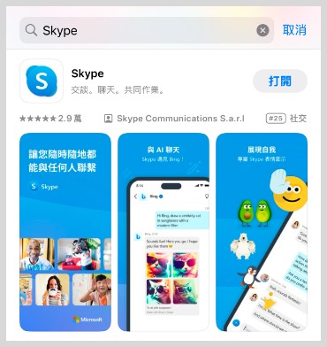 苹果iPhone手机怎么下载安装iOS版Skype？