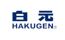 白元HAKUGEN