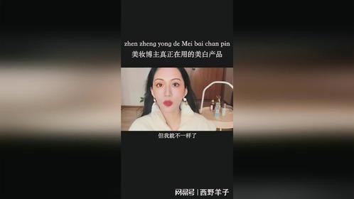 美妆博主的美白好物公开，性价比才是王道～