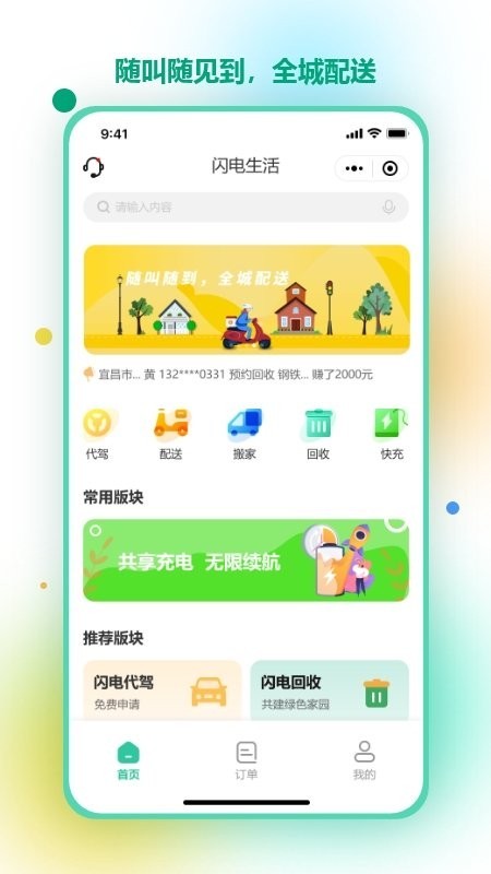 闪电生活app v1.1.13 安卓版 0