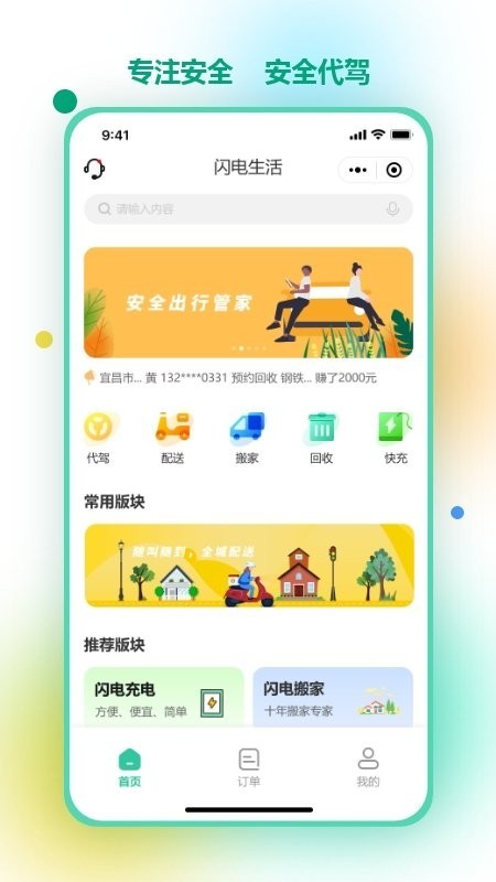 闪电生活app v1.1.13 安卓版 3