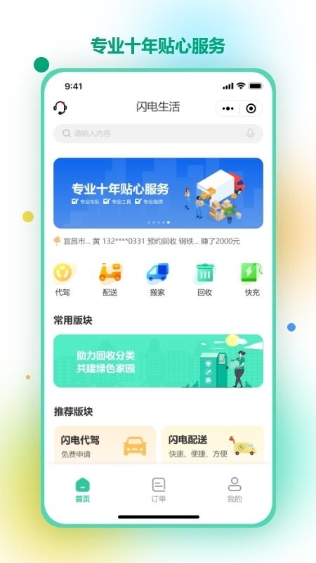 闪电生活app v1.1.13 安卓版 2