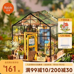 Rolife 若来 凯西花房 七夕情人节礼物女生生日礼物男创意摆件diy小屋手工拼装