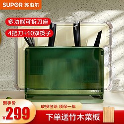 SUPOR 苏泊尔 刀具套装厨房收纳刀具套装六件套多功能刀座筷勺菜刀砧板置物架 草木绿 6件套