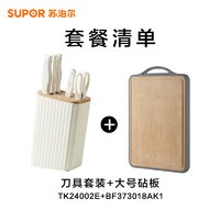 苏泊尔（SUPOR）【组合优惠购】刀具6件套+抗菌竹砧板 TK24002E+BF373018AK1