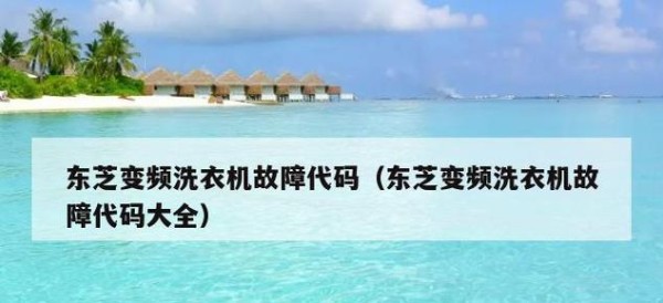 解决Haier洗衣机E6故障的维修方法（掌握关键维修技巧轻松应对E6故障）