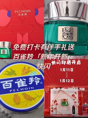 免费打卡有伴手礼送｜百雀羚「新年开新」快闪