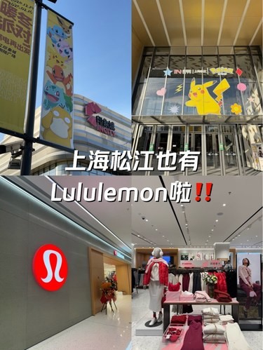 上海松江印象城也有lululemon！超好逛