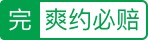 猪八戒平台承诺此服务在平台交易中，若因服务商原因项目终止或未按约定时间为雇主提供所有交付物/服务的情况，按订单未验收金额的10%赔付，最高赔付5000元。