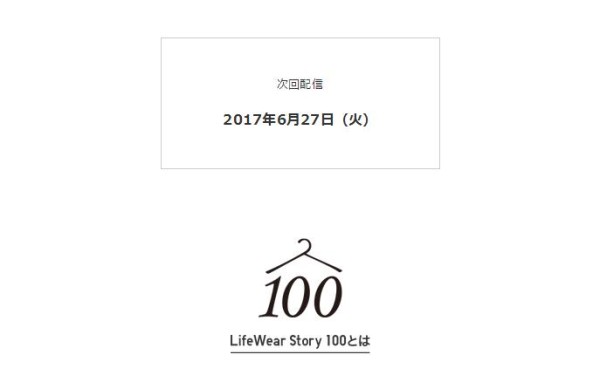 “LifeWear Story 100”第二弹