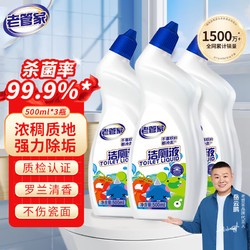 老管家 马桶清洁灵 除臭去异味神器 洁厕啫喱 500ml*4瓶