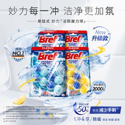 Bref 妙力 进口汉高Bref妙力除臭悬挂马桶清洁球柠檬香50g*4+海洋香50g*4