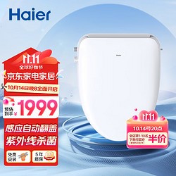 Haier 海尔 智能马桶盖 双感应自动翻盖款 即热遥控电动加热自动除臭 X7-R90