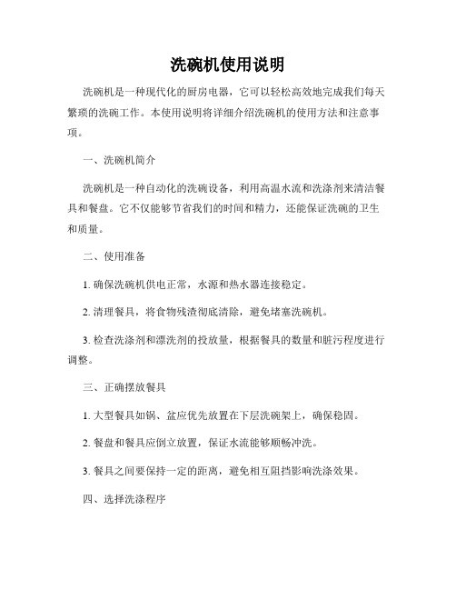 洗碗机使用说明