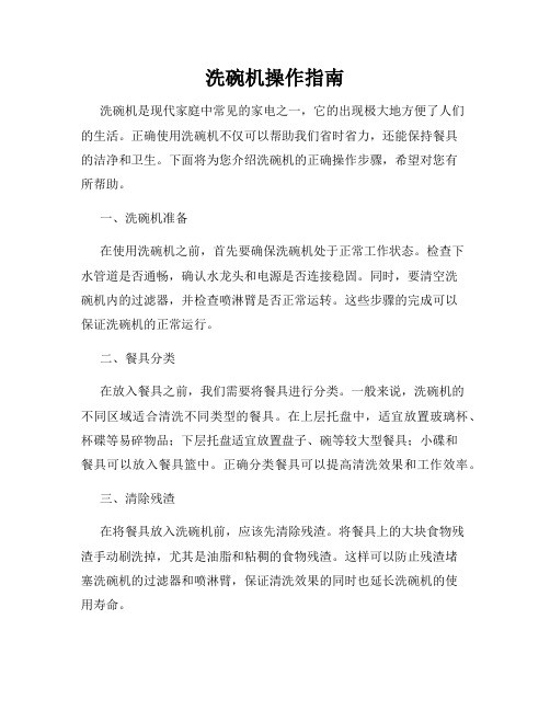洗碗机操作指南