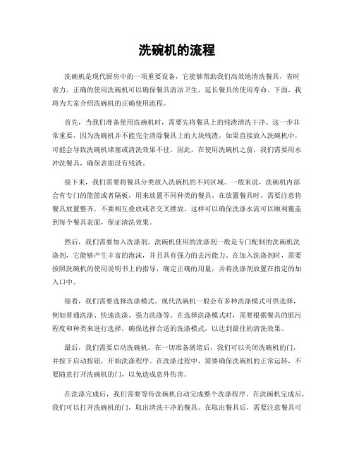 洗碗机的流程