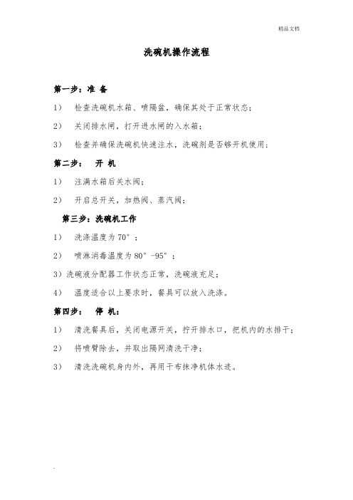 洗碗机操作流程