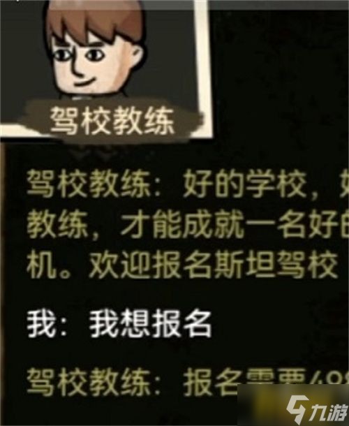 打工生活模拟器怎么考驾照-考驾照任务攻略