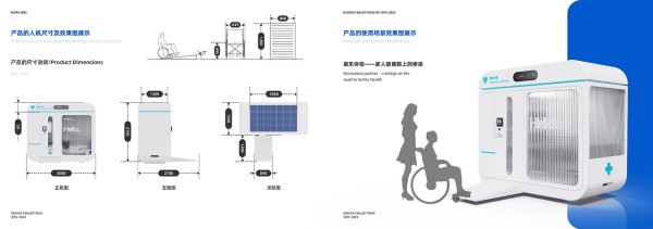 康乐伴侣——适老化社区公共智能健康检测助手