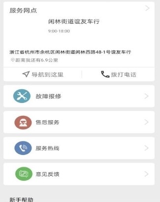 小刀智能出行APP