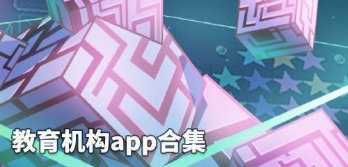 教育机构app合集