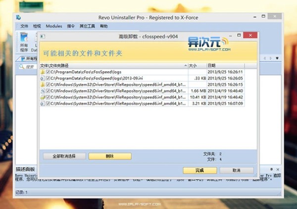 Revo Uninstaller Pro 高级卸载