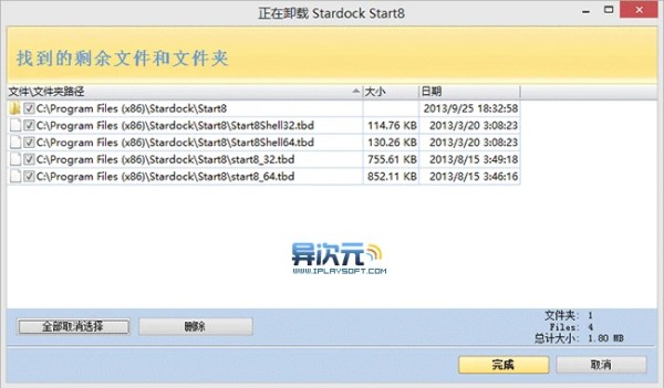 Revo Uninstaller Pro 扫描垃圾文件