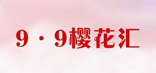 9·9樱花汇