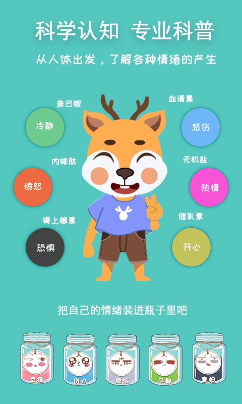 巧多儿童情绪管理app v1.1.0 安卓版 0