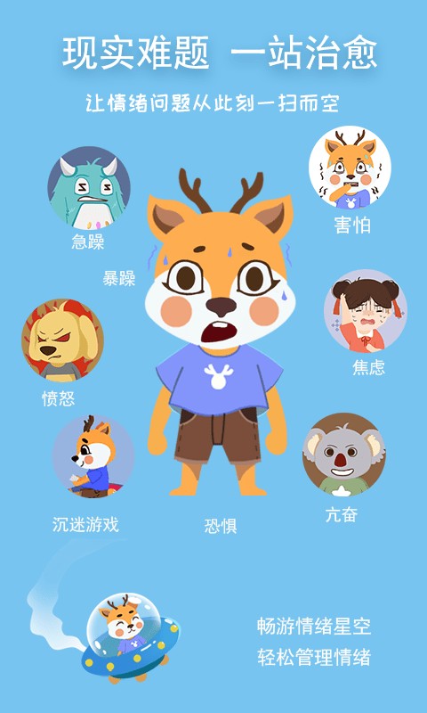 巧多儿童情绪管理app v1.1.0 安卓版 4