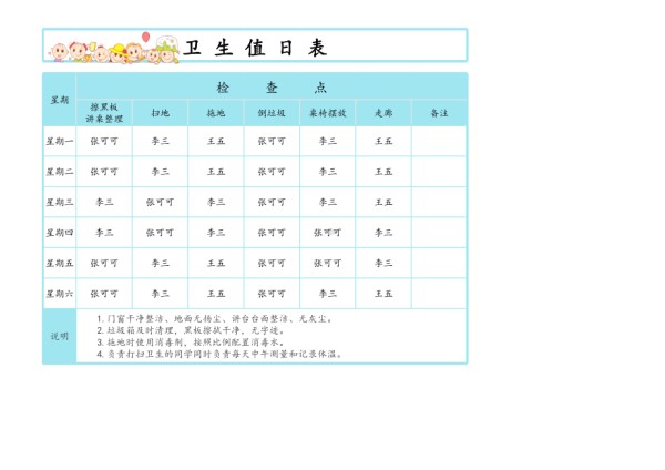 卫生值日表模板.xlsx_第1页