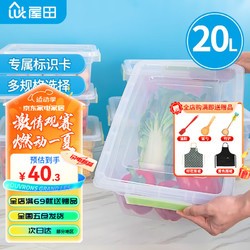 屋田 塑料保鲜盒冰箱收纳盒食品收纳盒透明标识储物密封大容量 20L单个装 46*32*19.5cm