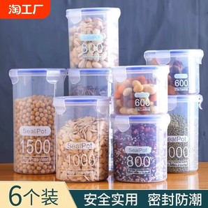 五谷杂粮密封罐塑料食品罐储存储物罐收纳罐厨房零食收纳盒防潮