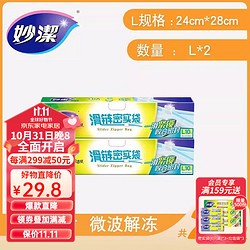 妙潔 妙洁密封密实袋食品级包装袋家用加厚大号中号小号收纳自封袋保鲜袋子 大号2盒