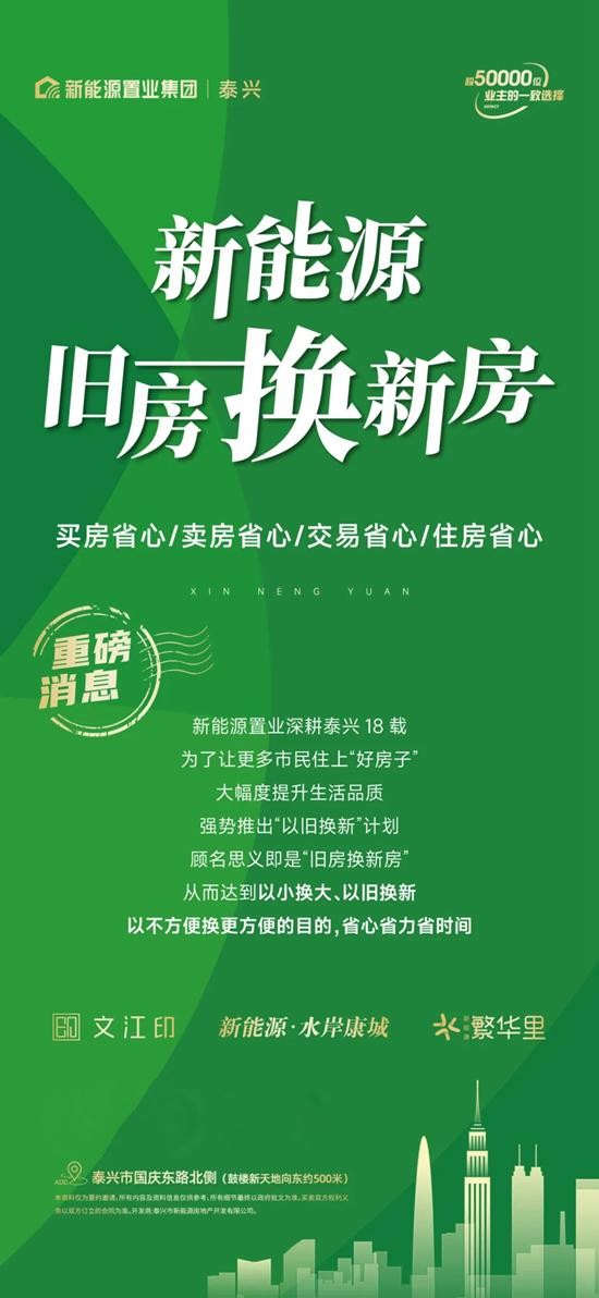 蝶变品质生活 泰兴新能源“以旧换新”发布会5月18日启动