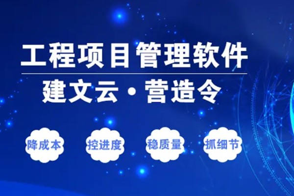 平陆运河建设工程管理中的安全管理与环保策略| 建文软件