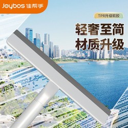 Joybos 佳帮手 擦玻璃神器家用手持刮水器一挂净纱窗汽车刮水板清洁工具