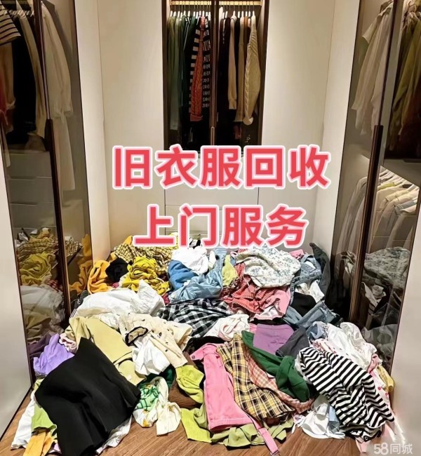 旧衣服回收，营口-上门回收旧衣服旧鞋旧包旧床单被罩旧棉被 书