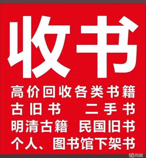 沈阳旧书回收，字画回收，免费上门