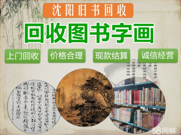 高价上门回收旧书，图书回收，字画回收，连环画回收