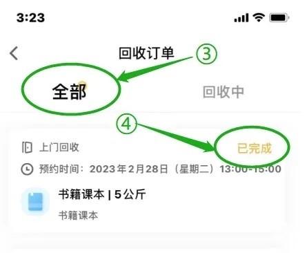 噢啦回收APP如何领取环保证书3