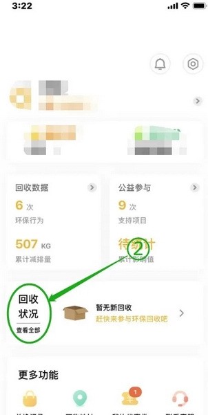 噢啦回收APP如何领取环保证书2