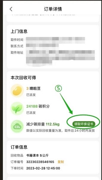 噢啦回收APP如何领取环保证书4
