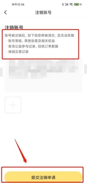 噢啦回收APP如何注销账号4