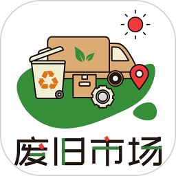 废旧市场2025官方新版图标