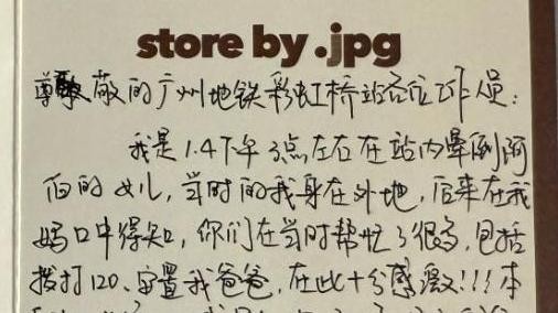 暖！一天收到两封感谢信，广州地铁十一号线车站接连收获点赞