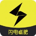 闪电减肥健身app