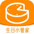 生日小管家app