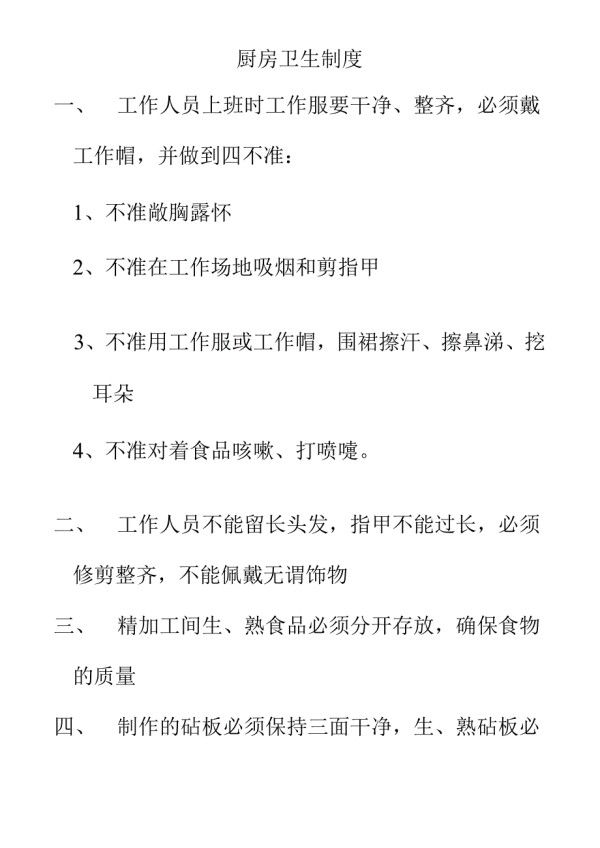 厨房卫生制度.docx_第1页