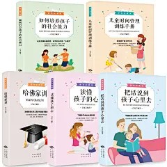 家长必修课5册 哈佛家训 儿童时间管理训练手册 把话说到孩子心里去 如何培养孩子社会能力 合理安排时间 心理学育儿书籍 家庭教育-tmall.com天猫